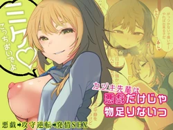 [Kugatsu Nagatsu] Itazura dake ja Monotarinai