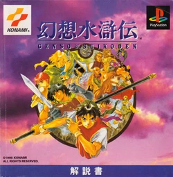 Gensou Suikoden Game Manual (PlayStation)