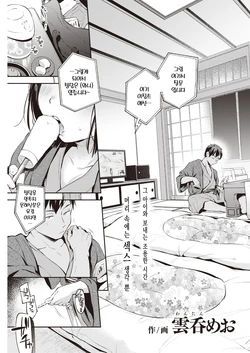[Wantan Meo] Katachi | 형태 (COMIC Kairakuten 2021-01) [Korean] [Digital]