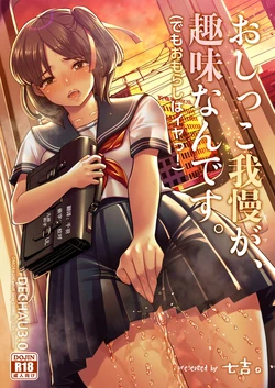 [Princess Cage (Nanakichi.)] DECHAU 3.0 [Chinese] [柠檬茶汉化组] [Digital]