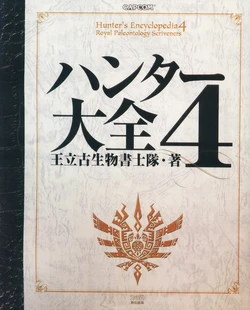 Monster Hunter's Encyclopedia 4