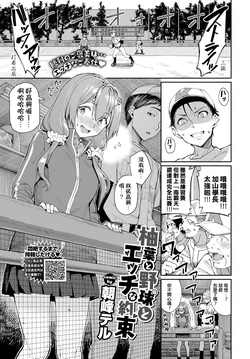 [Asamine Tel] Yuzuha to Yakyuu to Ecchi na Yakusoku (COMIC BAVEL 2021-01) [Chinese] [e04a8678翻譯] [Digital]