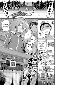 [Asamine Tel] Yuzuha to Yakyuu to Ecchi na Yakusoku | 유즈하와 야구와 야한 약속 (COMIC BAVEL 2021-01) [Korean] [Digital]