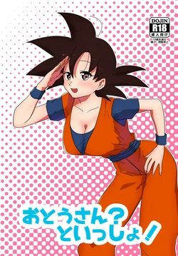 [Do sukebe dōjō] Otōsan? To issho!i(dragonball z  )sample