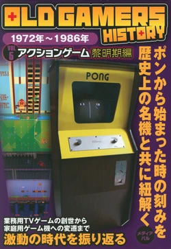 OLD GAMERS HISTORY Vol.5 Action Game