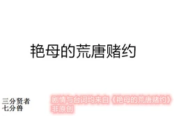 [3分X7七分S] 母亲的赌约 [Chinese]