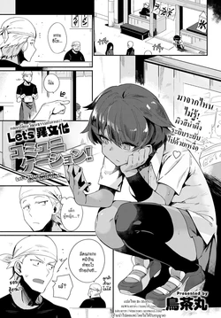 [Torichamaru] Let's Ibunka Communication! | มาแลกเปลี่ยนวัฒนธรรมกันเหอะ! (COMIC Anthurium 2020-09) [Thai ภาษาไทย] [HypN♥s] [Digital]