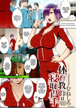 [Muneshiro] Taiiku kyoushi wa netori jouzu | The Gym Teacher Is Skilled at Netori (COMIC ExE 16) [English] [Hive-san] [Digital][Colorized]