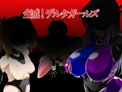 [Ochigan] Zenmetsu! Delta Girls [Chinese] [村长个人汉化]