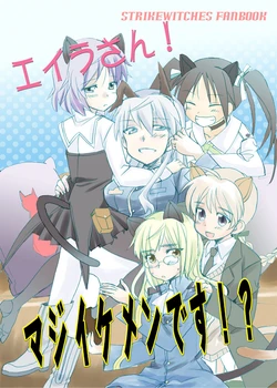 (C80) [Gyokusaijima (38-shiki)] Eira-san! Maji Ikemendesu!? (Strike Witches) [Sample]