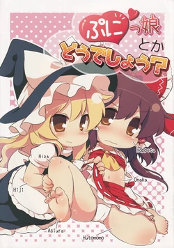 (Reitaisai 11) [Nigatsu Tanuki (Matatabi)] Punikko toka Dou deshou? (Touhou Project)