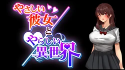 [S-Soft] Yasasii Kanojo to Yarashii Isekai