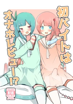 [Benitenchi (Dentaris)] Hatsu Beit wa Onaho Review!? [Digital]