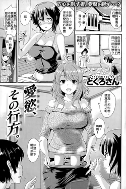 [Dokurosan] Aiyoku, Sono Yukue. (COMIC Kairakuten BEAST 2015-01)  [Chinese]
