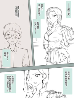 [kagemusya] Bitch Ga Garimen-kun Ni Jinsei Wo Mecyakucya Ni Sareruhanashi | 書呆讓婊子的人生攪成一團亂了(新增四页) [Chinese]