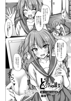 [nekoya] Do Hentai na Kanojo 6-wa ero sugiru imōto haishin (COMIC Reboot Vol. 18)