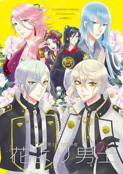 [Fujitomomo (Aoi)] Hana Yori Otoko-shi [Sample]