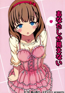 [Commando (Tokitoki)] Anata Shika Mienai (THE IDOLM@STER CINDERELLA GIRLS)