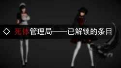 [MaikΛ] 死体管理局 [Chinese]