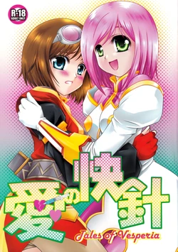 (C77) [PISCES (Hidaka Ryou)] Ai no Kaishin (Tales of Vesperia)