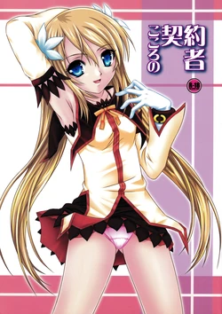 (C75) [PISCES (Hidaka Ryou)] Kokoro no Keiyakusha (Tales of Symphonia)