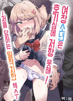[blue lung] Josou Shounen wa Koukishin ni Aragaenai! Hajimete no Mitchaku Chikan Sex~ | 여장소년은 호기심에 저항 못해! ~처음 당하는 밀착치한 섹스~ [Korean] [몰길]