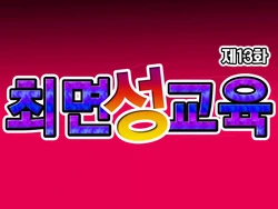 [Circle ENZIN] Saimin Seikyouiku 13 | 최면성교육 제13화 [Korean]