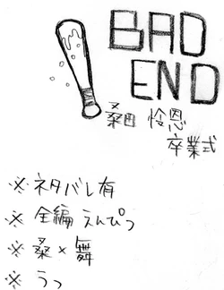 [Akuta] Kuwata Reon no Sotsugyoushiki BAD END (Danganronpa)