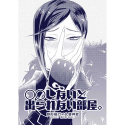 [Fujitomomo (Aoi)] Rei Rei Shinai To De Rarenai Heya. [Sample]