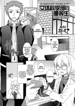 [Amu] Nyotai Kagakubu No Yuutousei (Nyotaika Dynamites 5) [English] [ChoriScans]