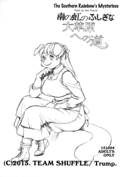 (SC2015 Autumn) [Team Shuffle (Trump)] Minami no Niji no Fushigi na Daisogenhe no Michi [English] [Tigoris Translates]