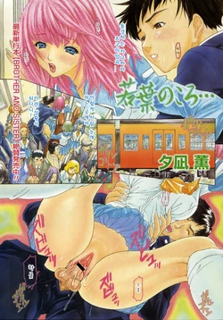 [Yunagi Kahoru] Wakaba no Koro... (COMIC Megastore 2004-07) [Korean]