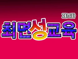 [Circle ENZIN] Saimin Seikyouiku 14 | 최면성교육 제14화 [Korean]