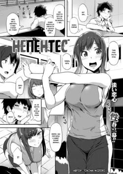 [Tokiwa Midori] Nepenthes | Непентес (COMIC ExE 08) [Russian] [Mucopurulence Excretor] [Digital]