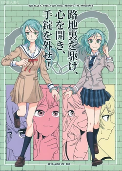 (BanG Dreamer's Party! 11th STAGE) [Deco-Boko Cyder (Ishimaki Rokurou)] Rojiura o Kake, Kokoro o Hiraku, Tejou o Hazuse! | 跑過小路，打開心靈，解開手銬！ (BanG Dream!) [Chinese] [EZR個人漢化]