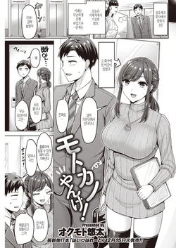 [Okumoto Yuuta] Motokano Yanke! (COMIC Kairakuten 2021-01) [Korean] [Digital]