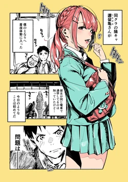 [Sanka Kumaru] Kyojiri no Nirugame-chan to Usami-kun