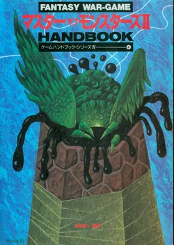 Master Of Monsters II - Handbook