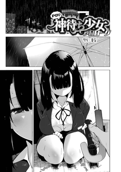 [Kenji] POV Kamimachi Shoujo Prologue (Seijo Insetsu) [Korean] [Digital]