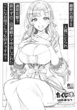 (C96) [Number2 (Takuji)] Saiai no Musuko o Hitojichi ni torare Tsuujou Kougeki de Nukazu no ni-kai Renzoku Nama-chuu Dashi sareta konna Okaasan demo suki desu ka? (Tsuujou Kougeki ga Zentai Kougeki de Ni-kai Kougeki no Okaasan wa Suki Desu ka?)