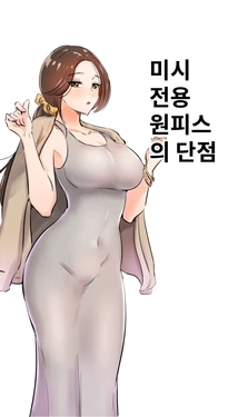 [duyavo] 人妻のワンピース [Korean]