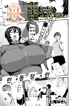 [Nanao Yukiji] Run Doutei Run | 런 동정 런 (COMIC X-EROS #76) [Korean] [Digital]