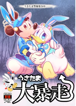 [MOB] Usa tama dai boso (Disney)