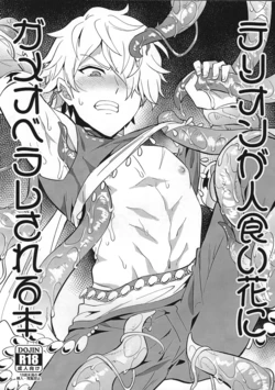 (C96) [Usamimi Syndrome (Erutasuku)] Therion ga Hitokuibana ni Gameoberare sa Reru Hon (Octopath Traveler)