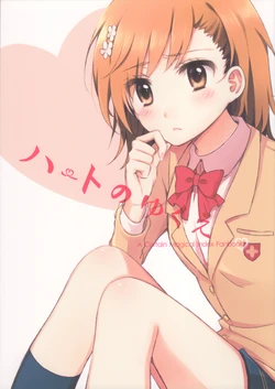 (C85) [PNP (Aise Izumi)] Haato no Yukue (Toaru Majutsu no Index)