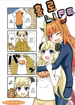 (Holokle)[Mononohu Tei(Mononofu)]Holo Life(Hololive)[Korean]