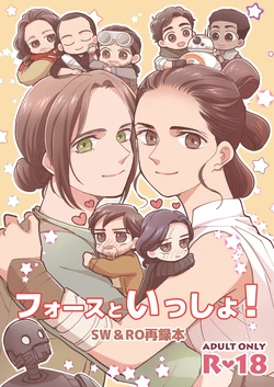 (Movies Paradise.s 03) [choriko (choriko)] Force to issho! (Star Wars) [Sample]