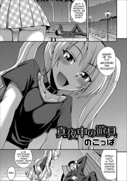 [Nokoppa] Mayonaka no Yuugu (Gekkan Web Otoko no Ko-llection! S Vol. 16) [Russian] [ObiArt] [Digital]