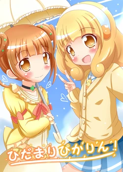[HAPPY COLOR FESTIVAL! (Xenon)] Hidamari Pikarin! (Dokidoki! Precure, Smile Precure!) [Digital]
