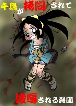 [besi] Chidori ga Goumon sarete Ryoujoku sareru Manga (Nobunaga no Shinobi)